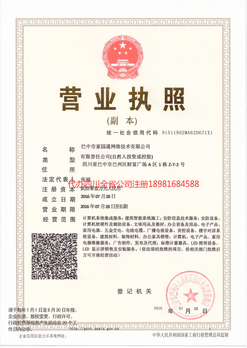 张家港张家港家园通网络技术有限公司