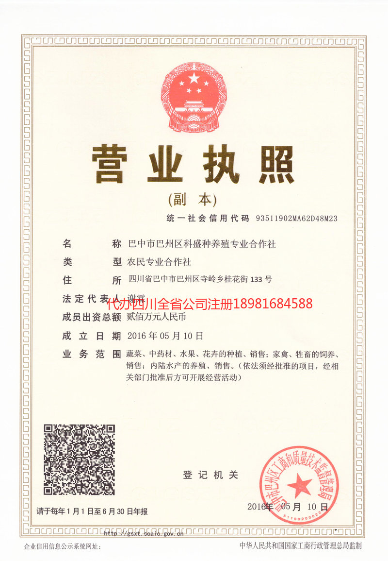 张家港张家港科盛种养殖专业合作社