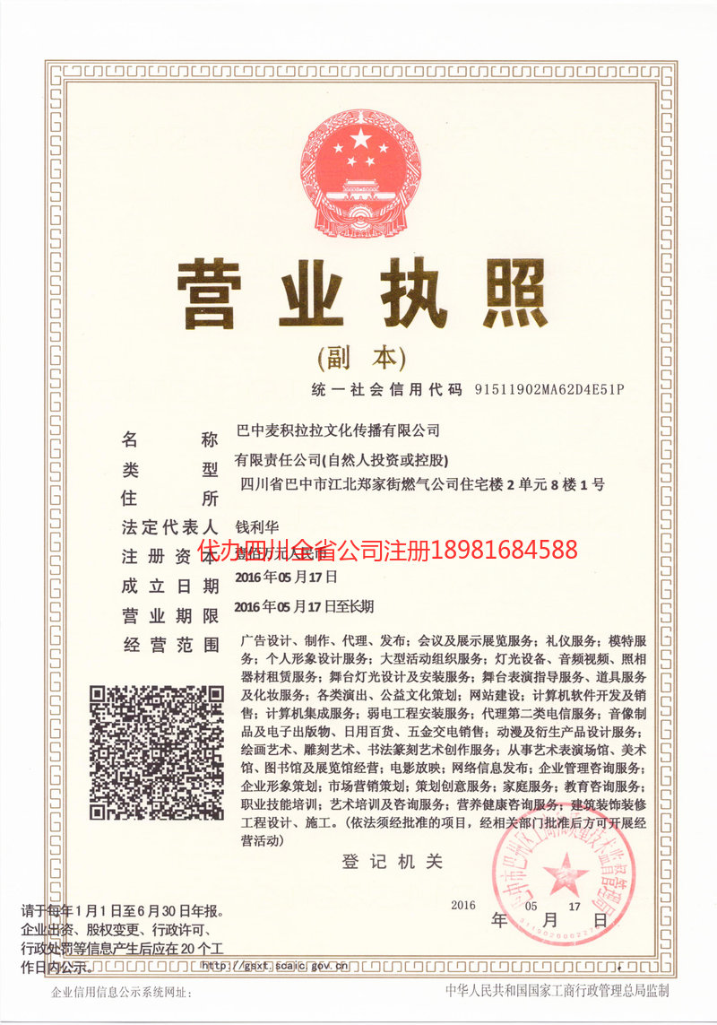 张家港张家港麦j积拉拉文化传播有限公司