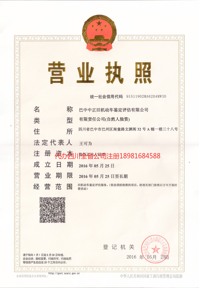 张家港张家港正旧机动车鉴定评估有限公司