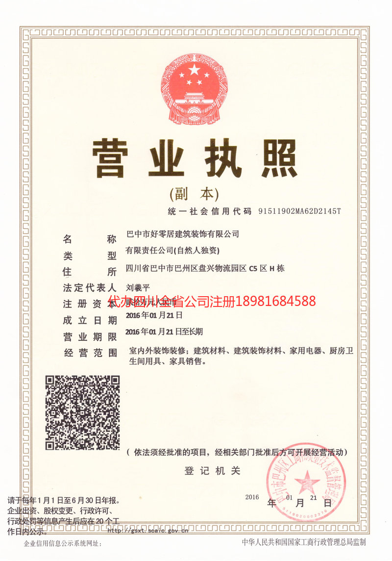 张家港张家港好零居建筑装饰有限公司