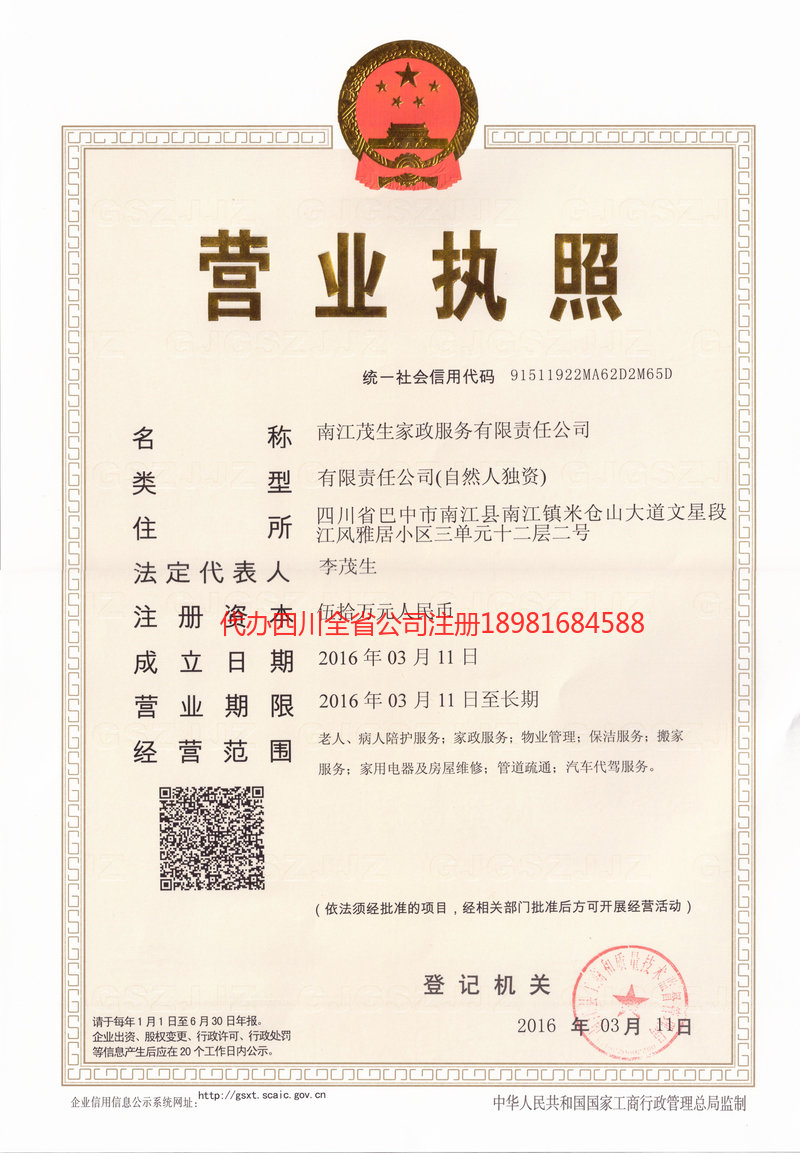 张家港张家港茂盛家政服务有限公司