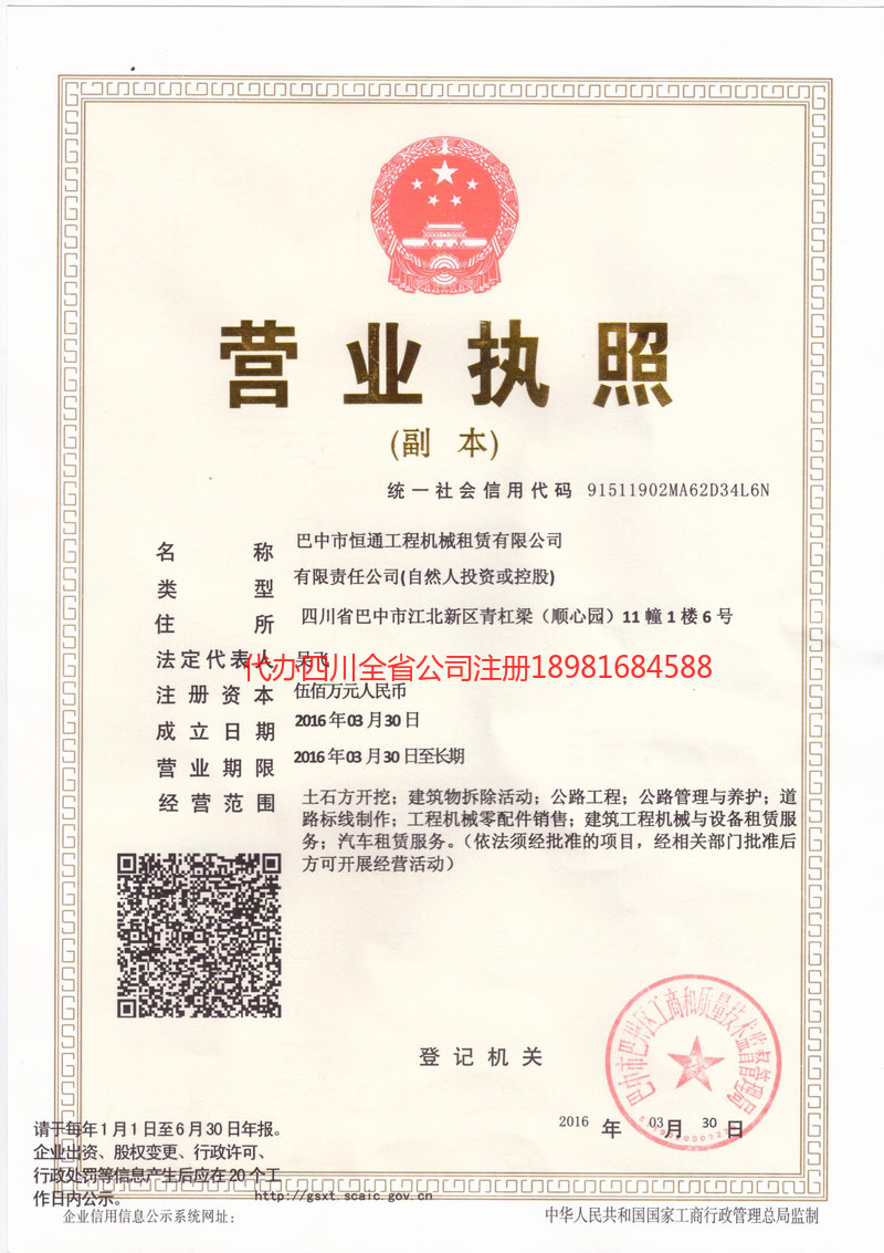 张家港张家港恒通工程机械租赁有限公司