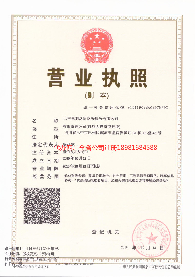 张家港张家港聚利众信商务服务有限公司